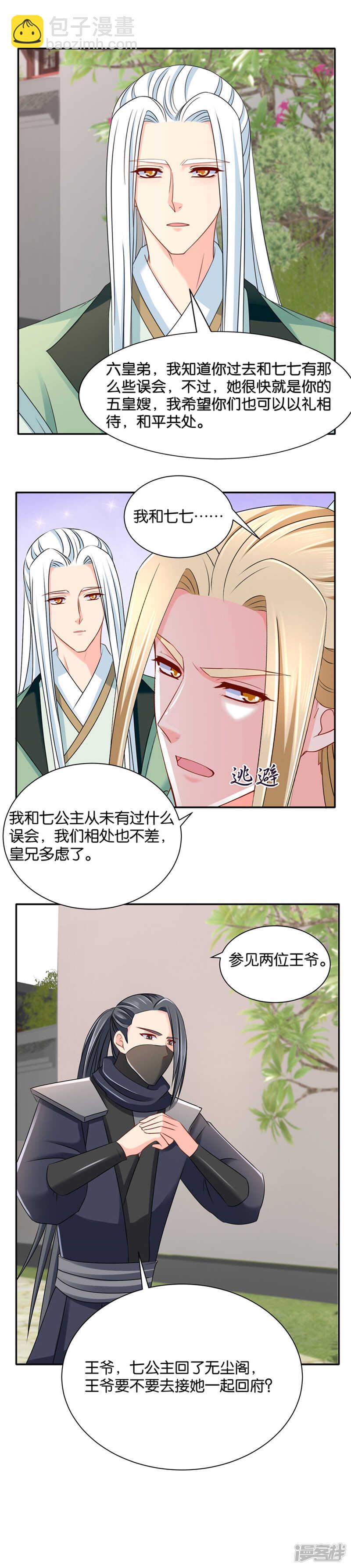 跟踪她，遇见他-第69话