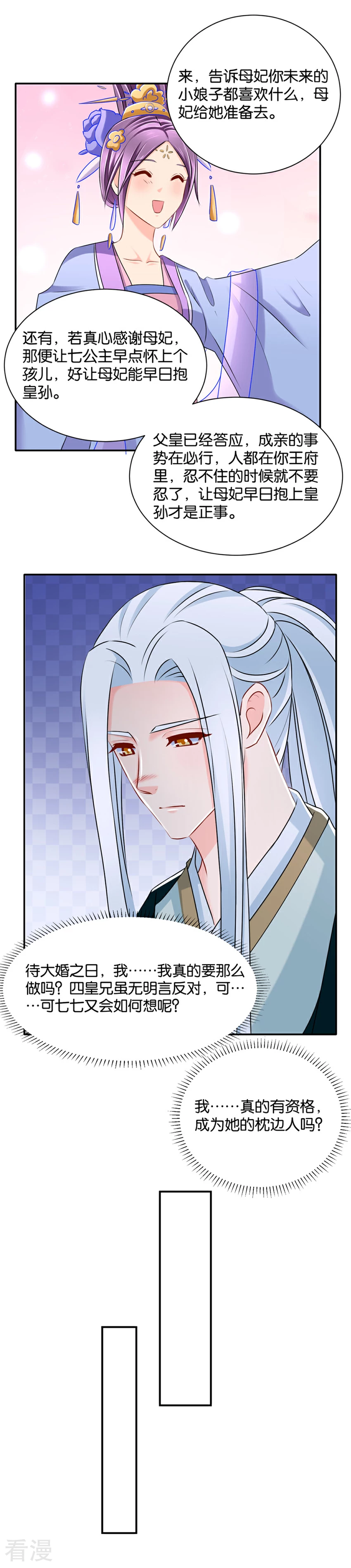 第138话 我，真的可以吗-第139话