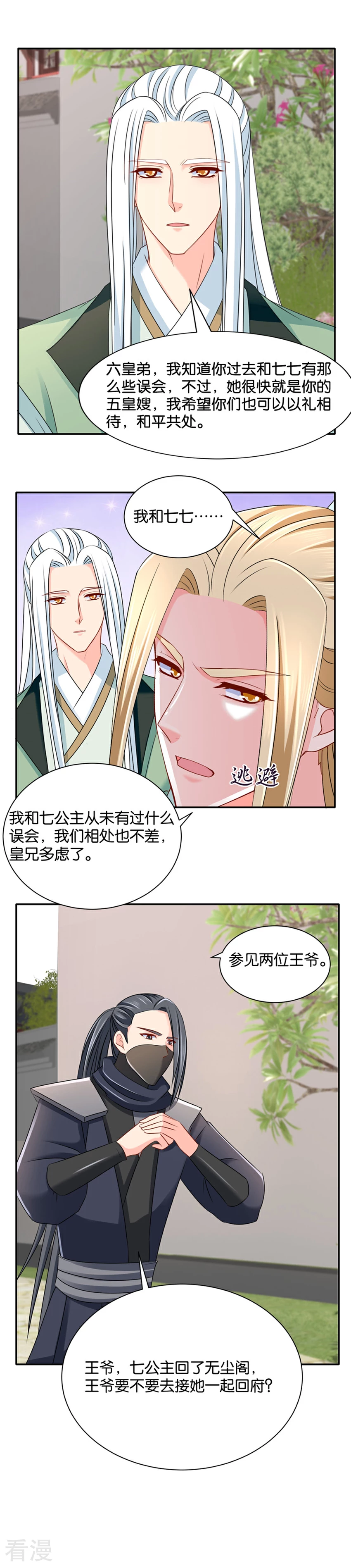 第138话 我，真的可以吗-第139话