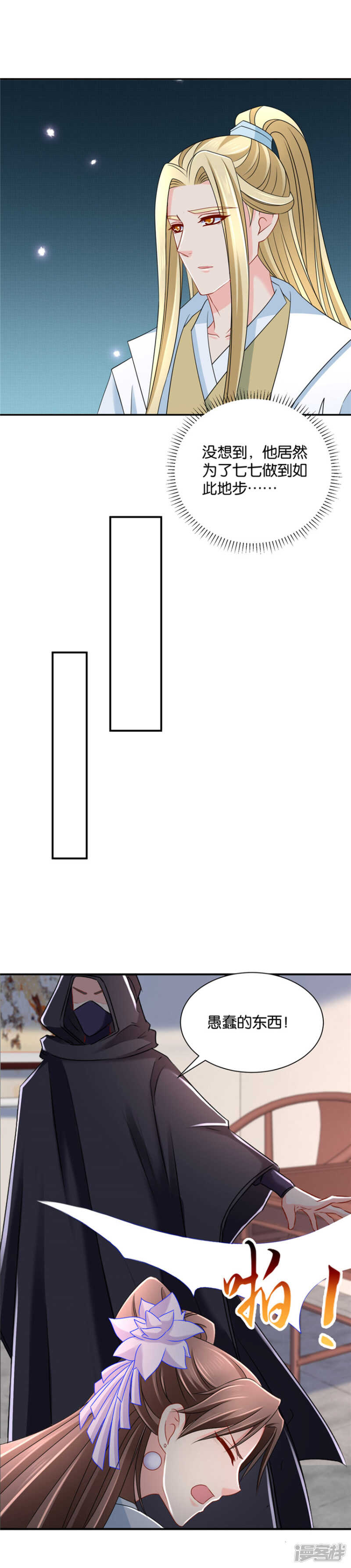 给楚玄迟一巴掌-第71话