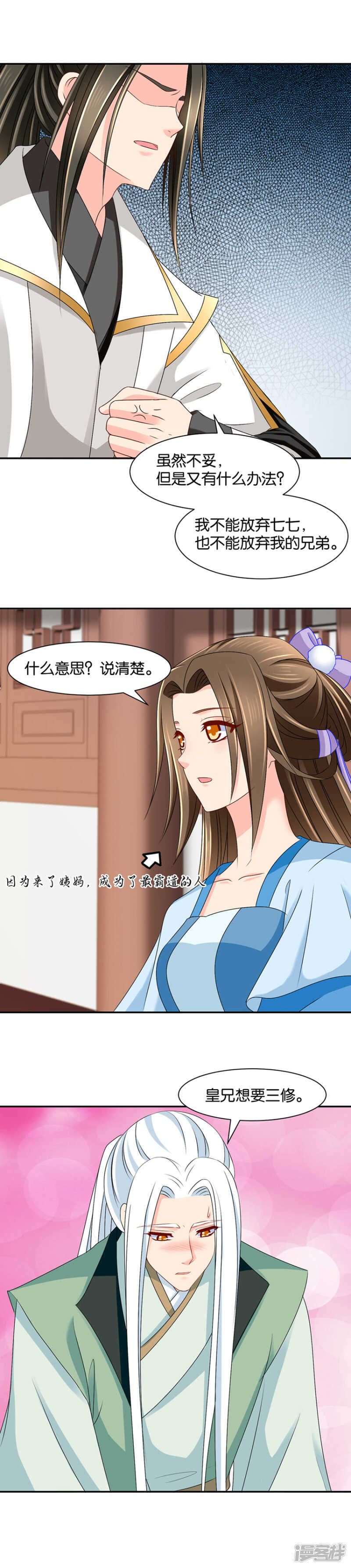 我，真的可以吗-第73话