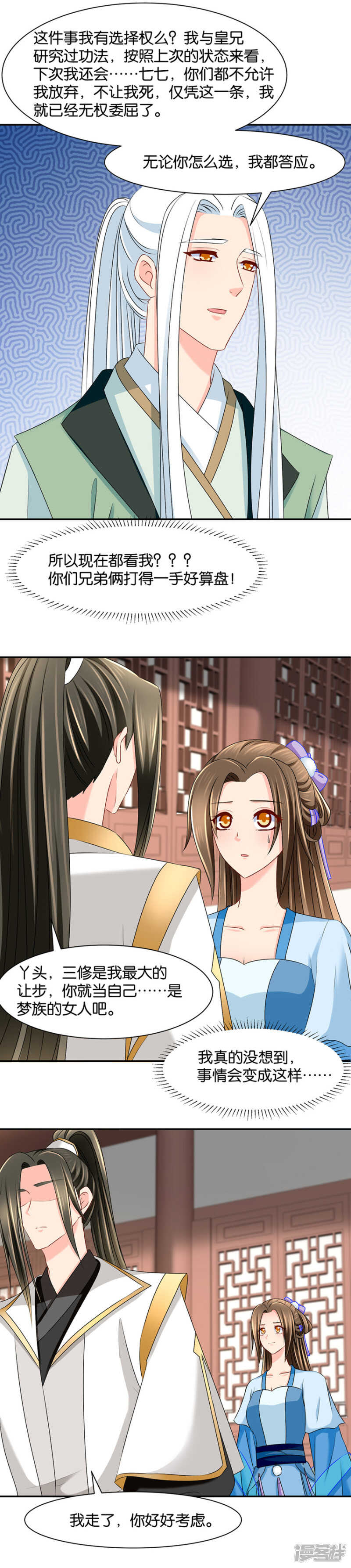 我，真的可以吗-第73话