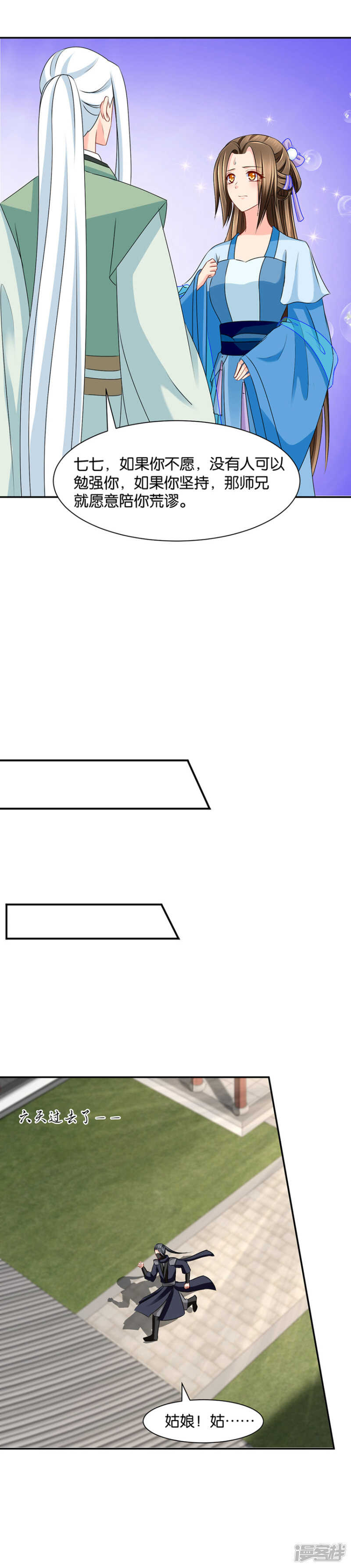 我，真的可以吗-第73话