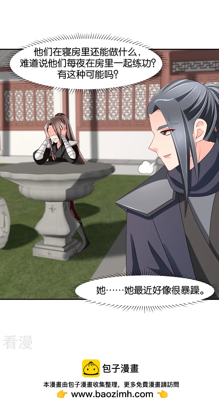 第144话 被迫拥有后宫-第145话