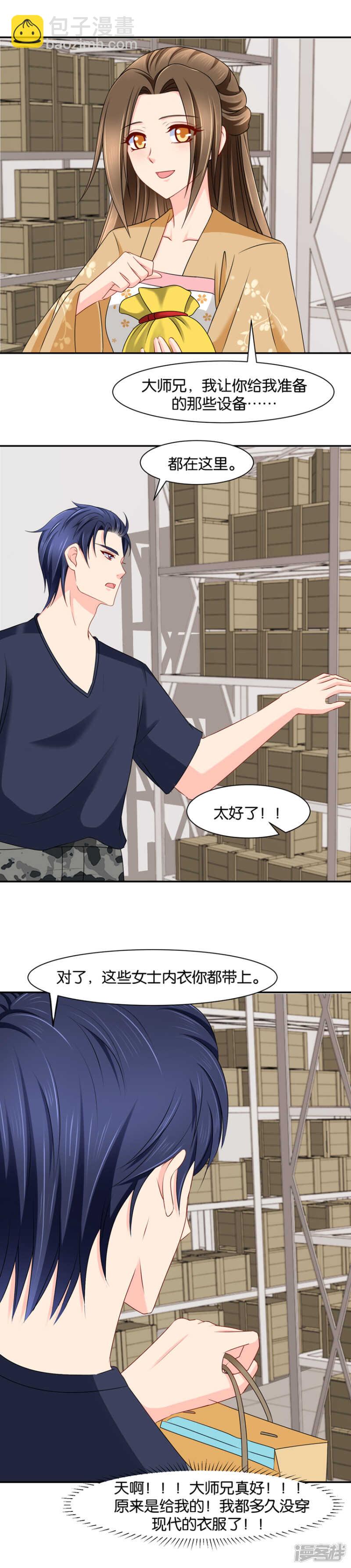 三人修炼-第77话