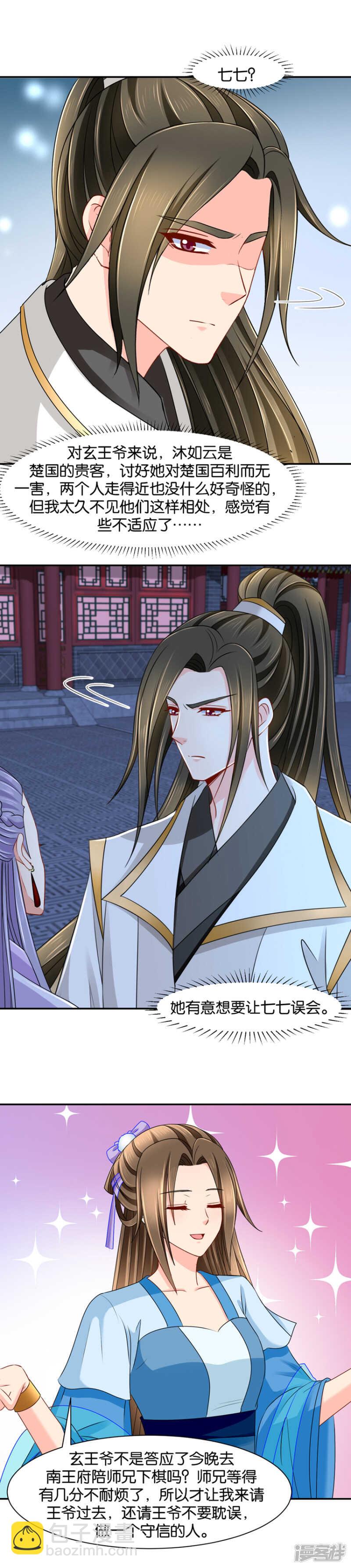 三人修炼-第77话