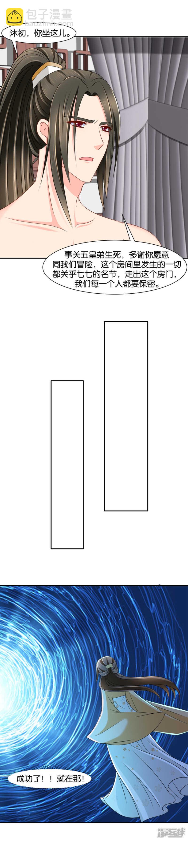 三人修炼-第77话