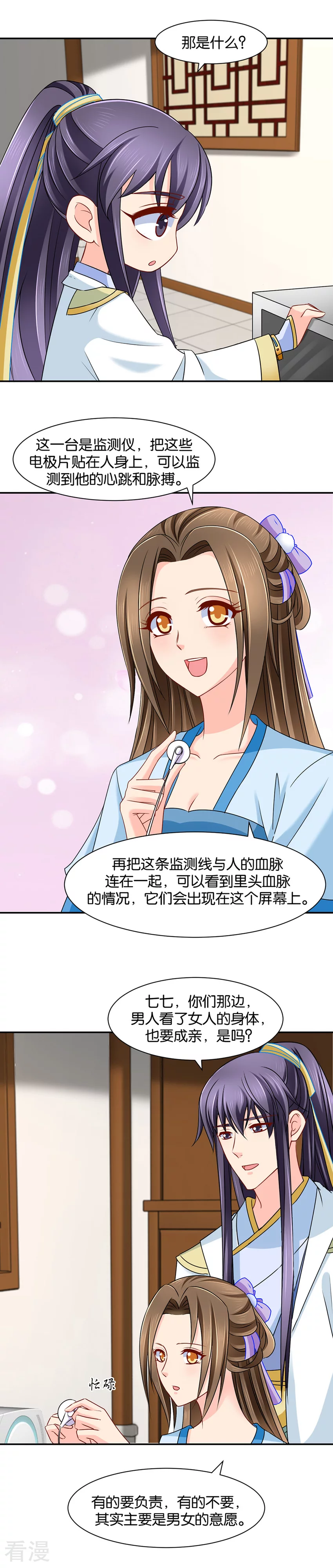 第148话 兴奋的沐初-第149话