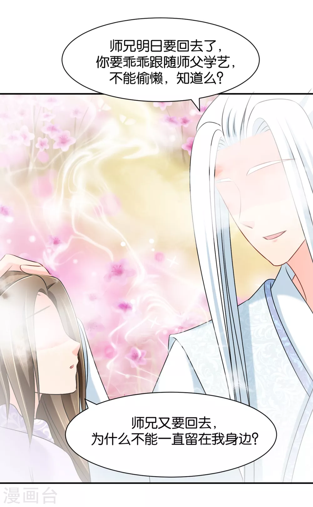 七七生气了-第81话