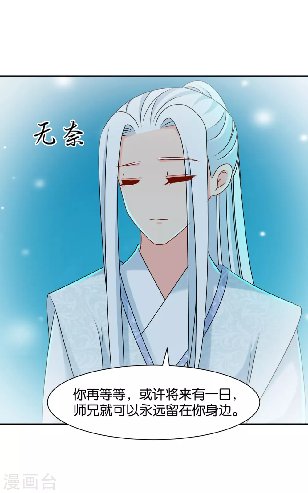 七七生气了-第81话