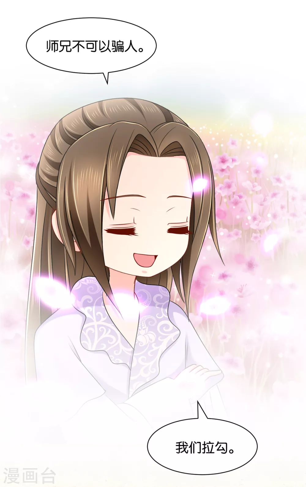 七七生气了-第81话