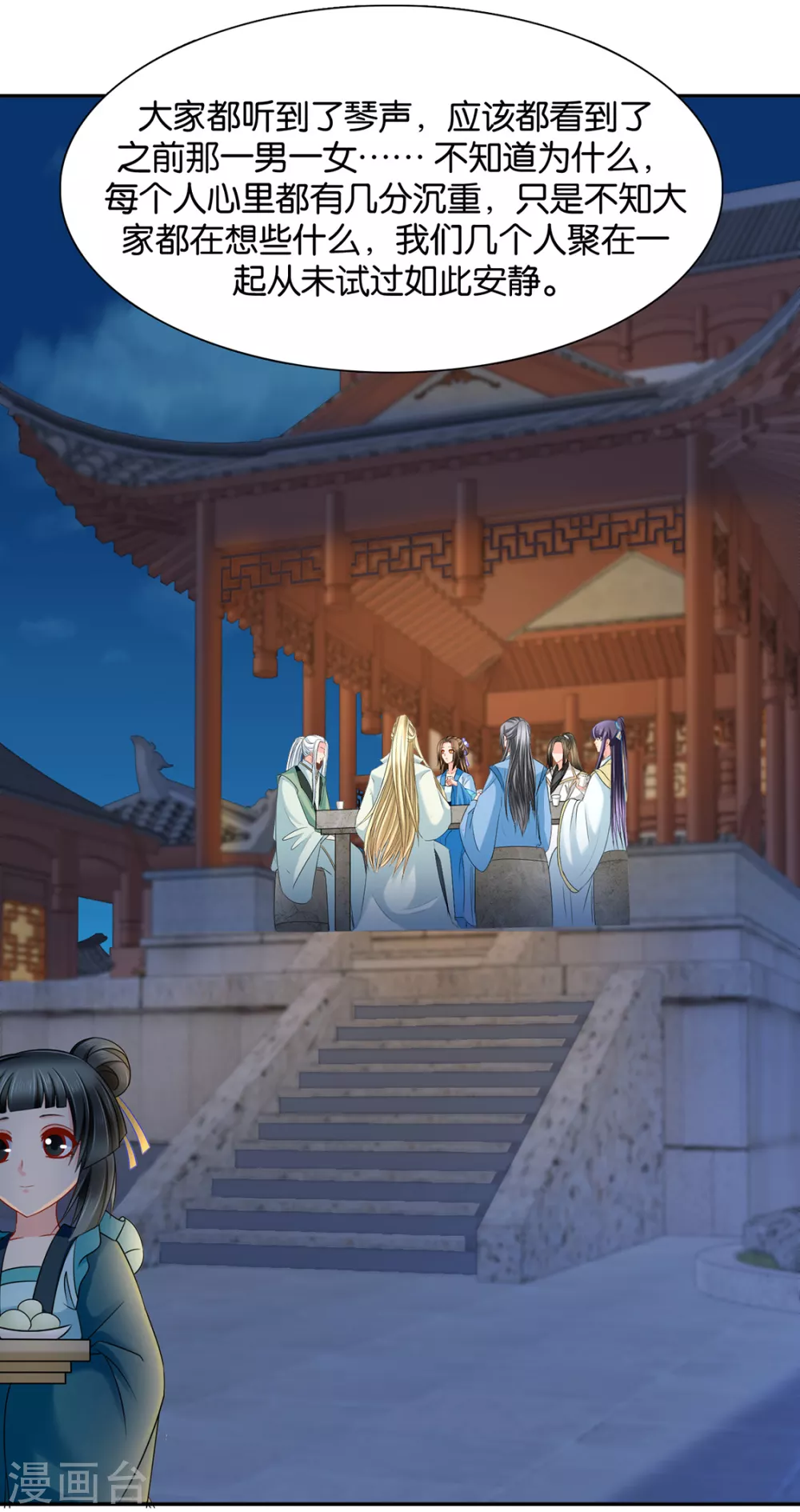 七七生气了-第81话