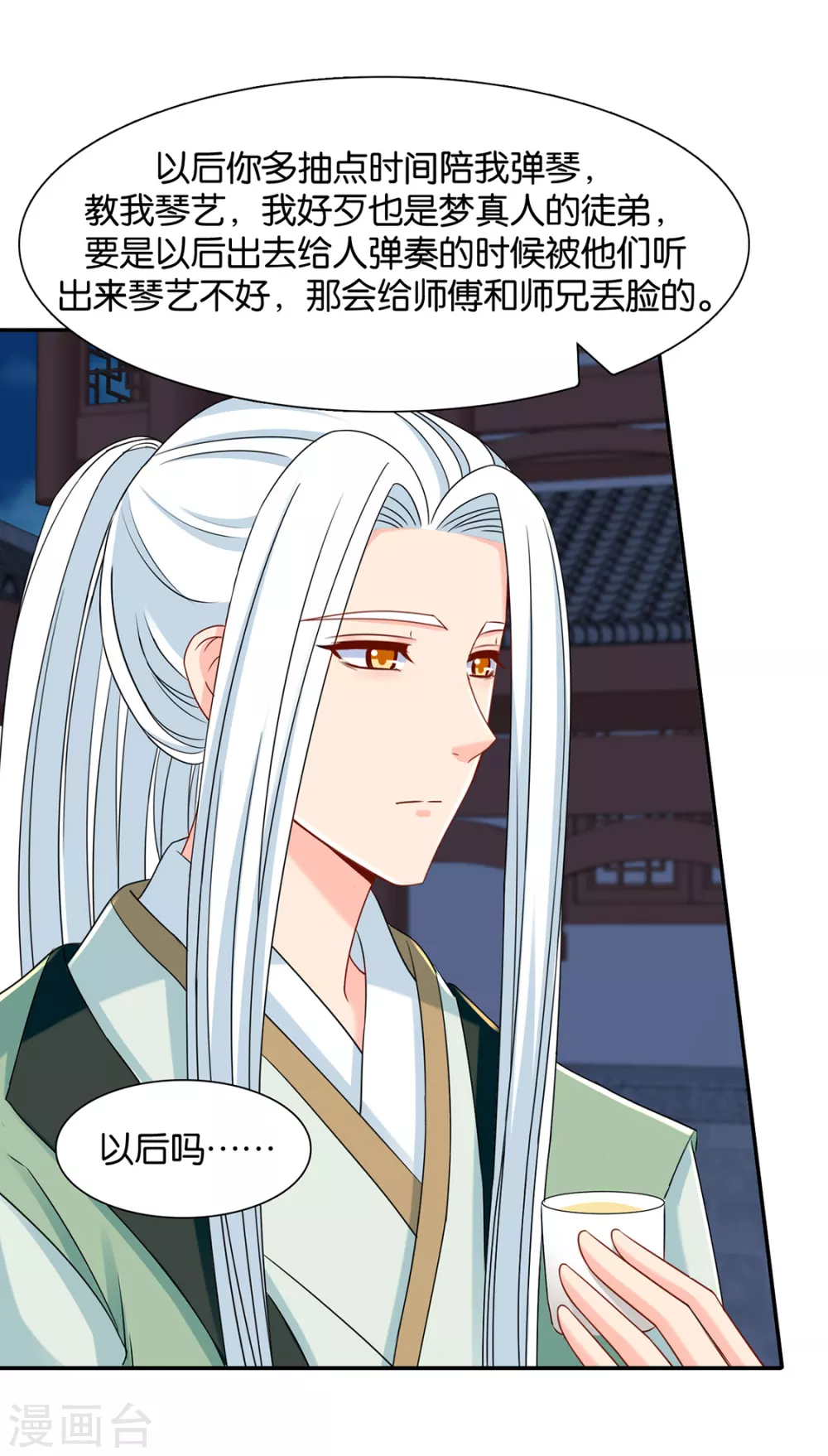 七七生气了-第81话