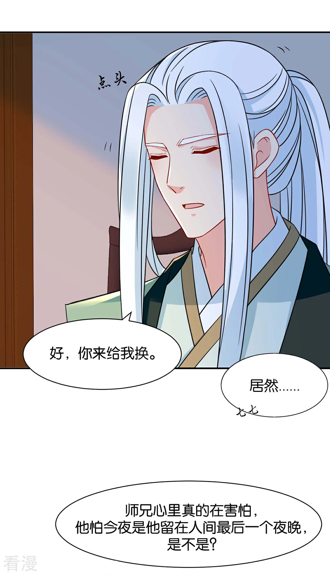 第152话 楚江南和男士内裤-第153话