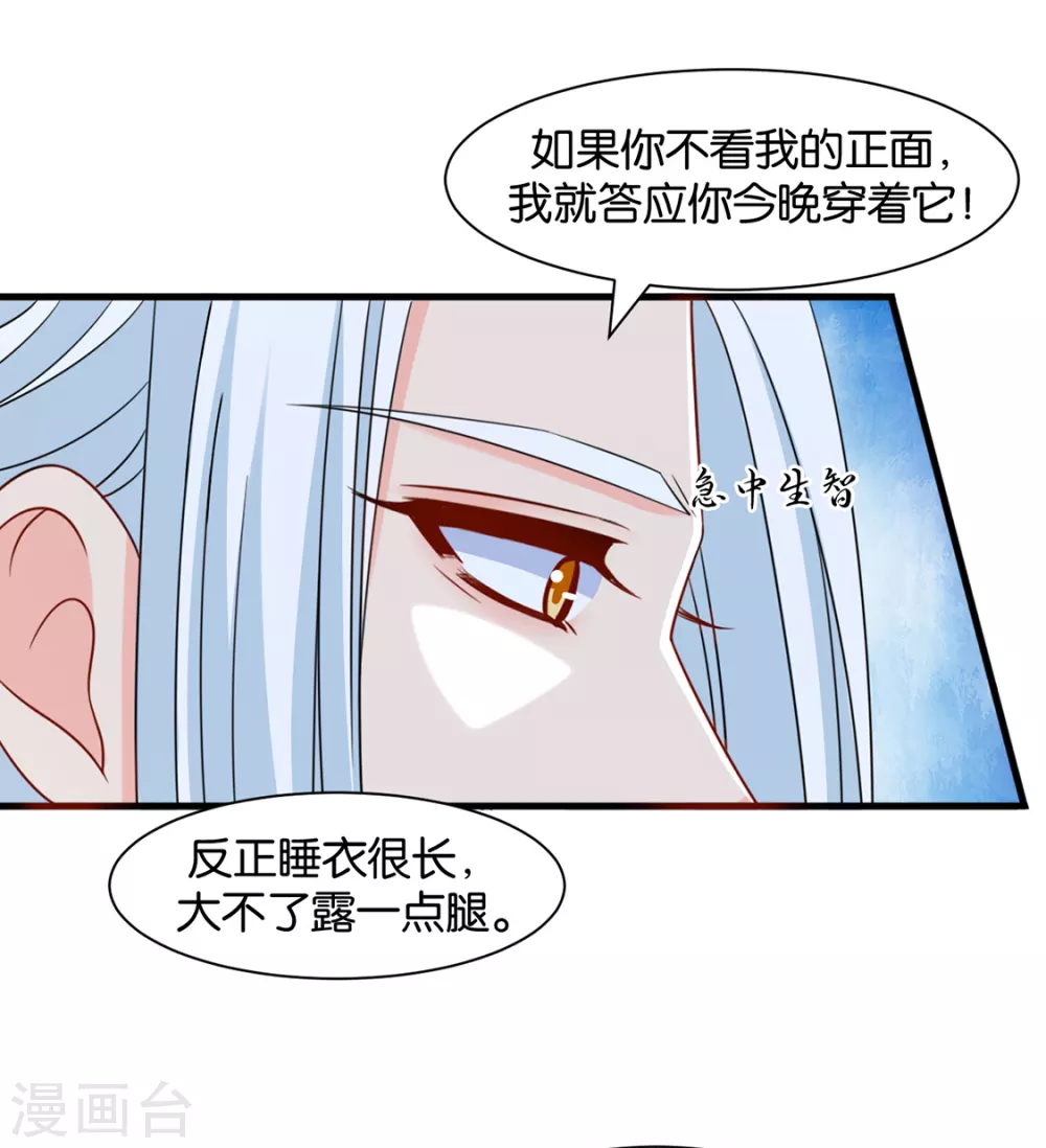 楚定北的未婚妻-第83话