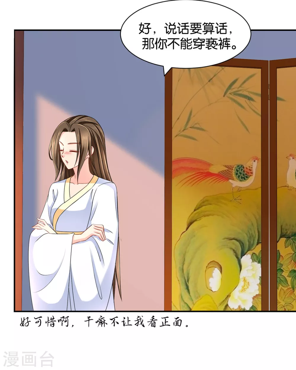 楚定北的未婚妻-第83话