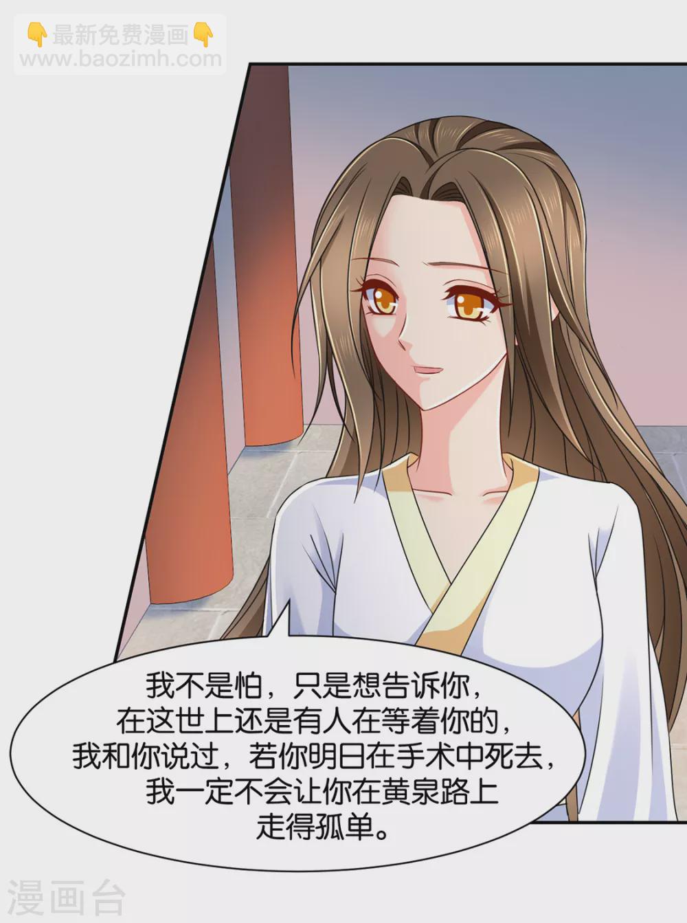 楚定北的未婚妻-第83话