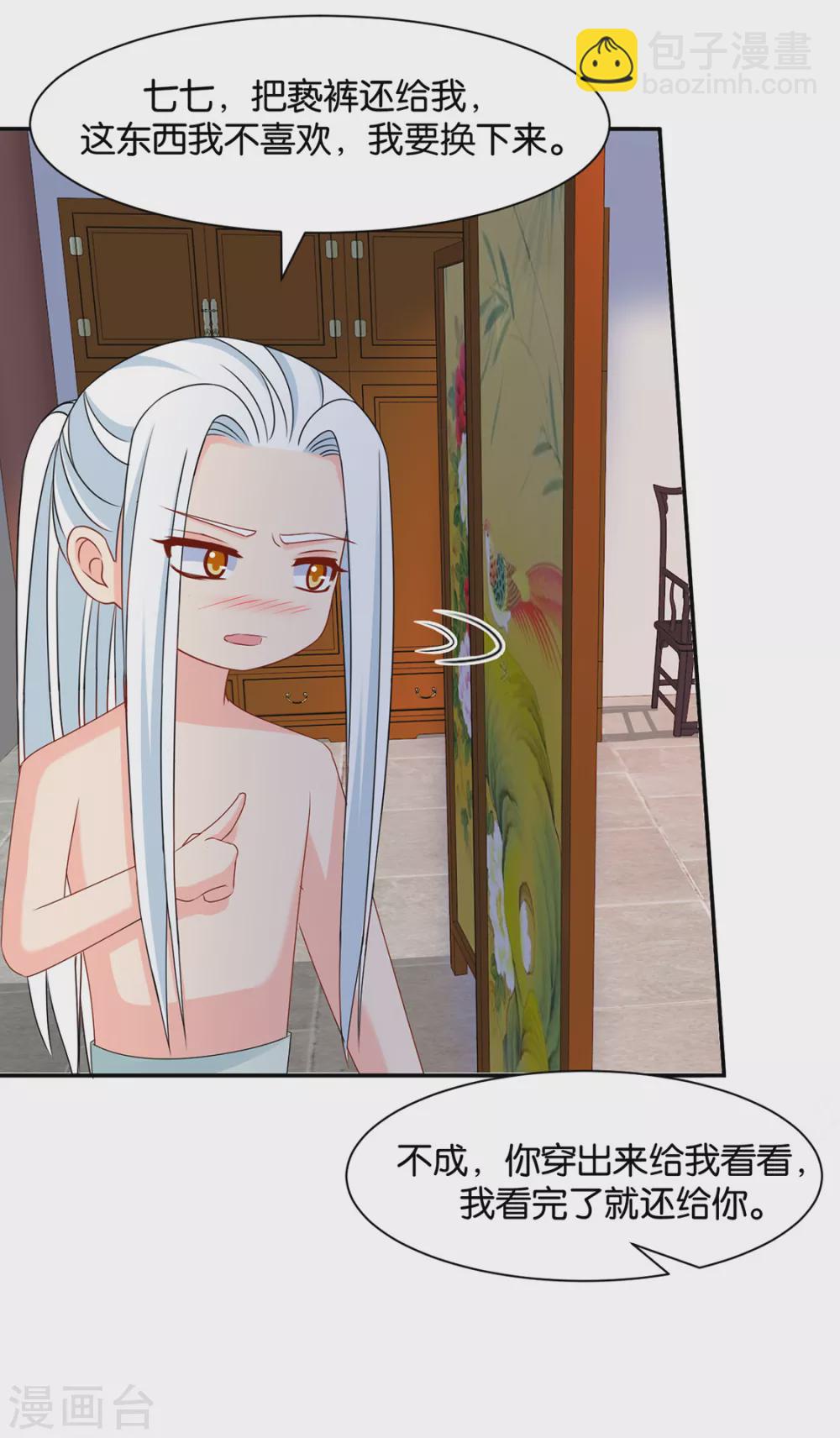 楚定北的未婚妻-第83话