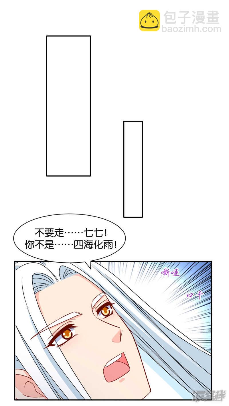 他们是谁？-第85话