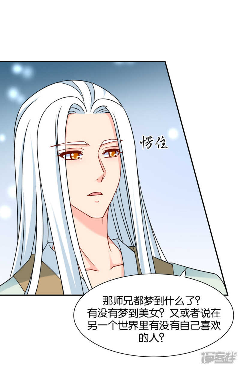 他们是谁？-第85话