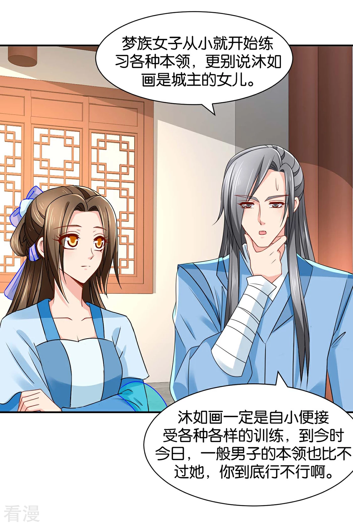 第156话 洗身子-第157话