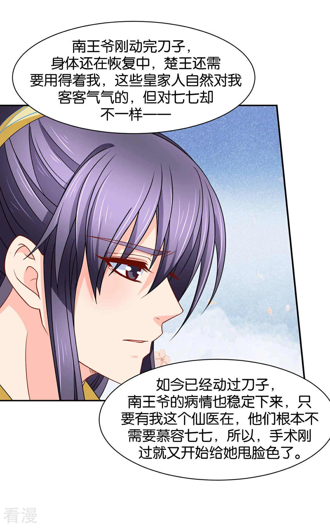 第158话 楚四海-第159话