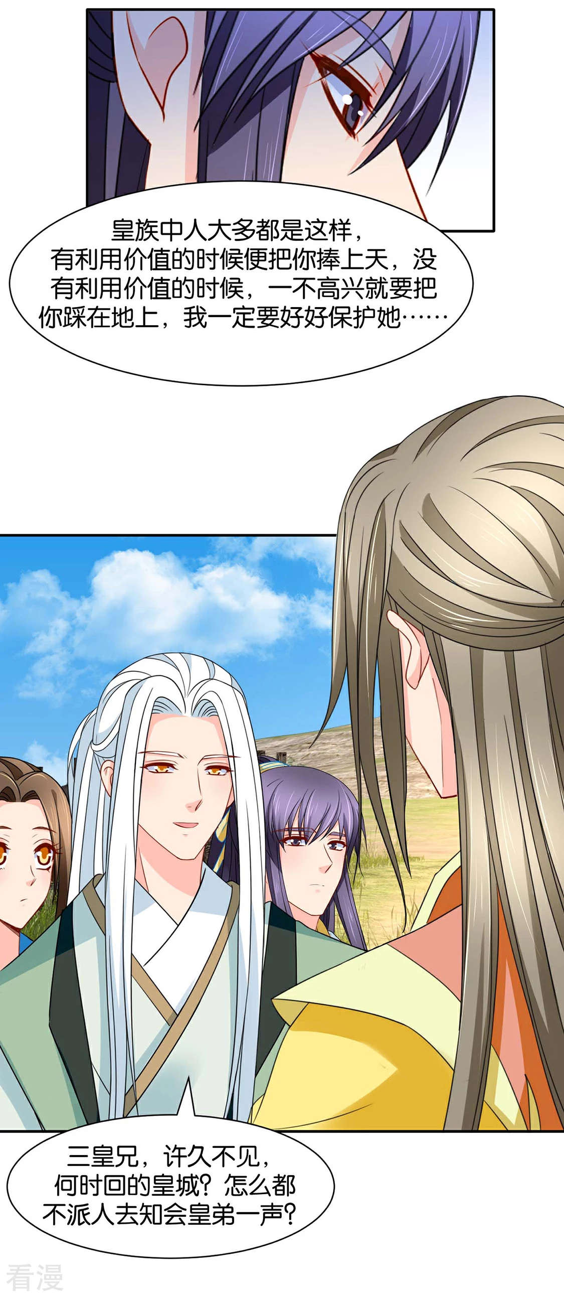 第158话 楚四海-第159话