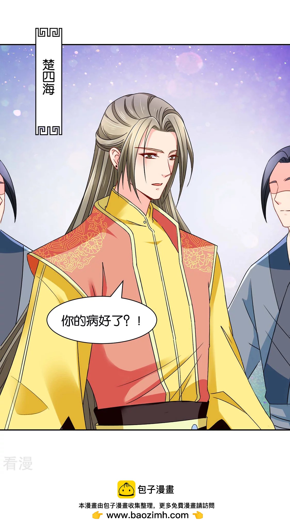 第158话 楚四海-第159话