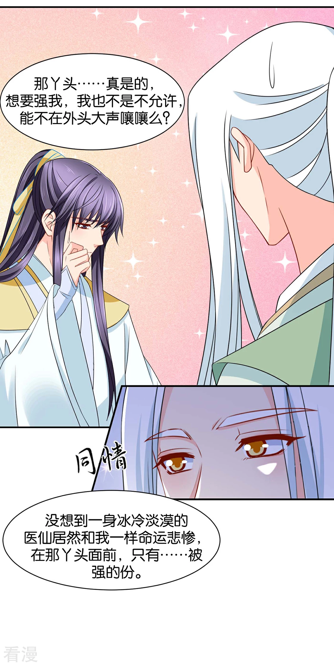 第160话 拜堂，合法夫妻-第161话