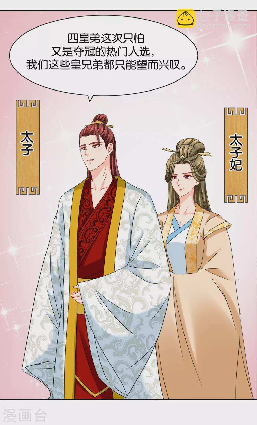 楚江南撒娇？！-第91话