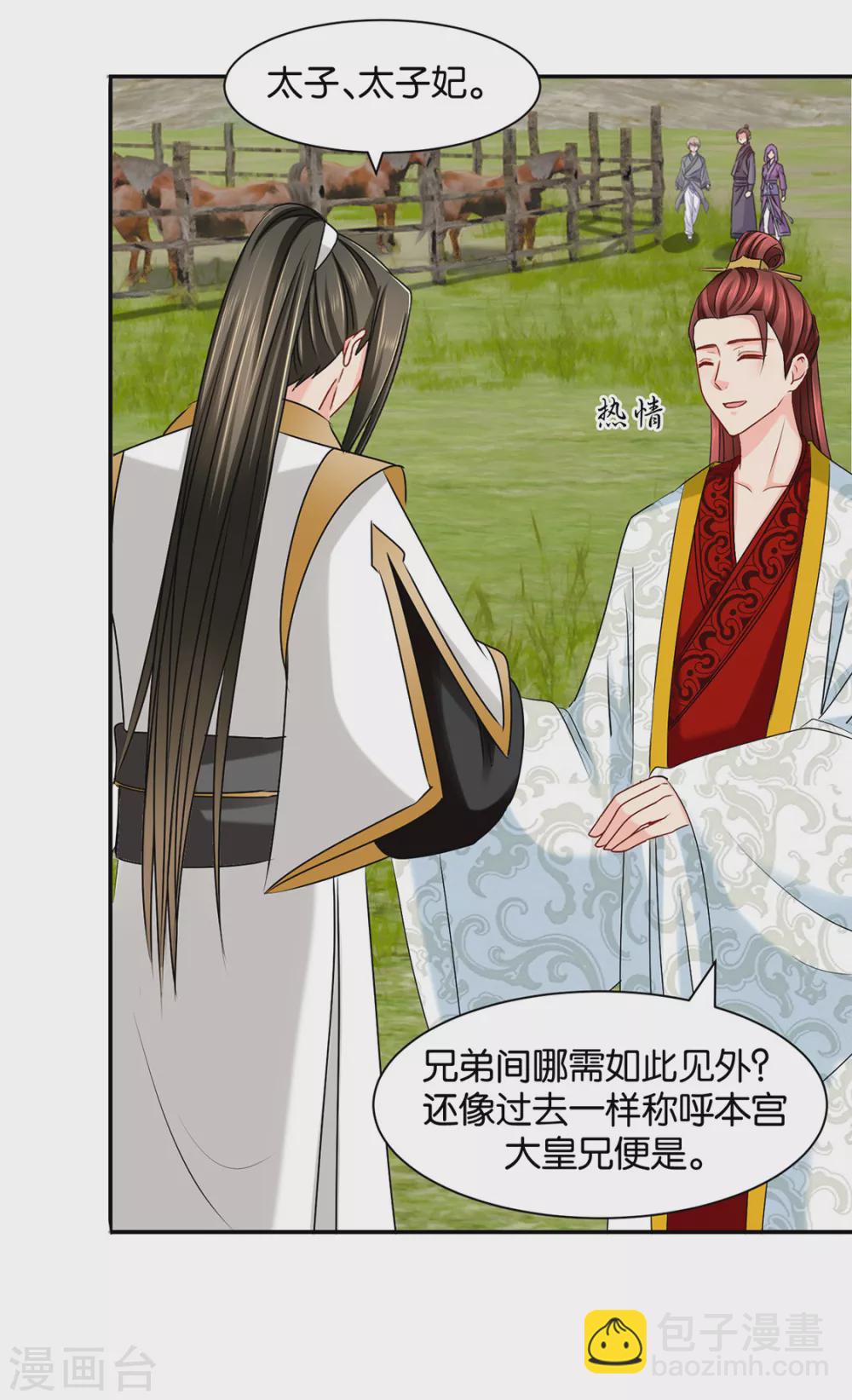 楚江南撒娇？！-第91话