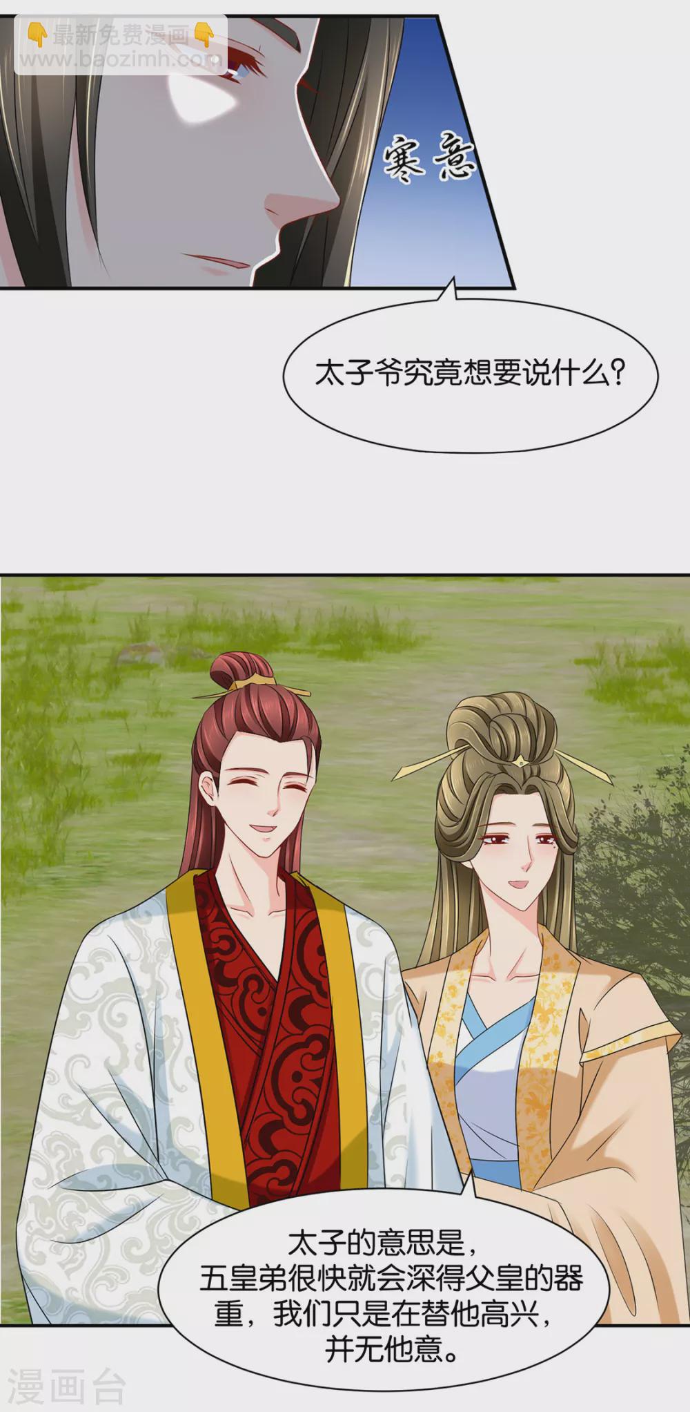 楚江南撒娇？！-第91话