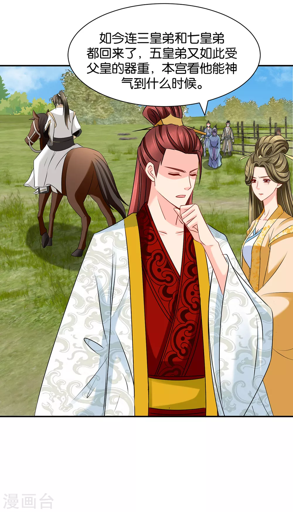 楚江南撒娇？！-第91话