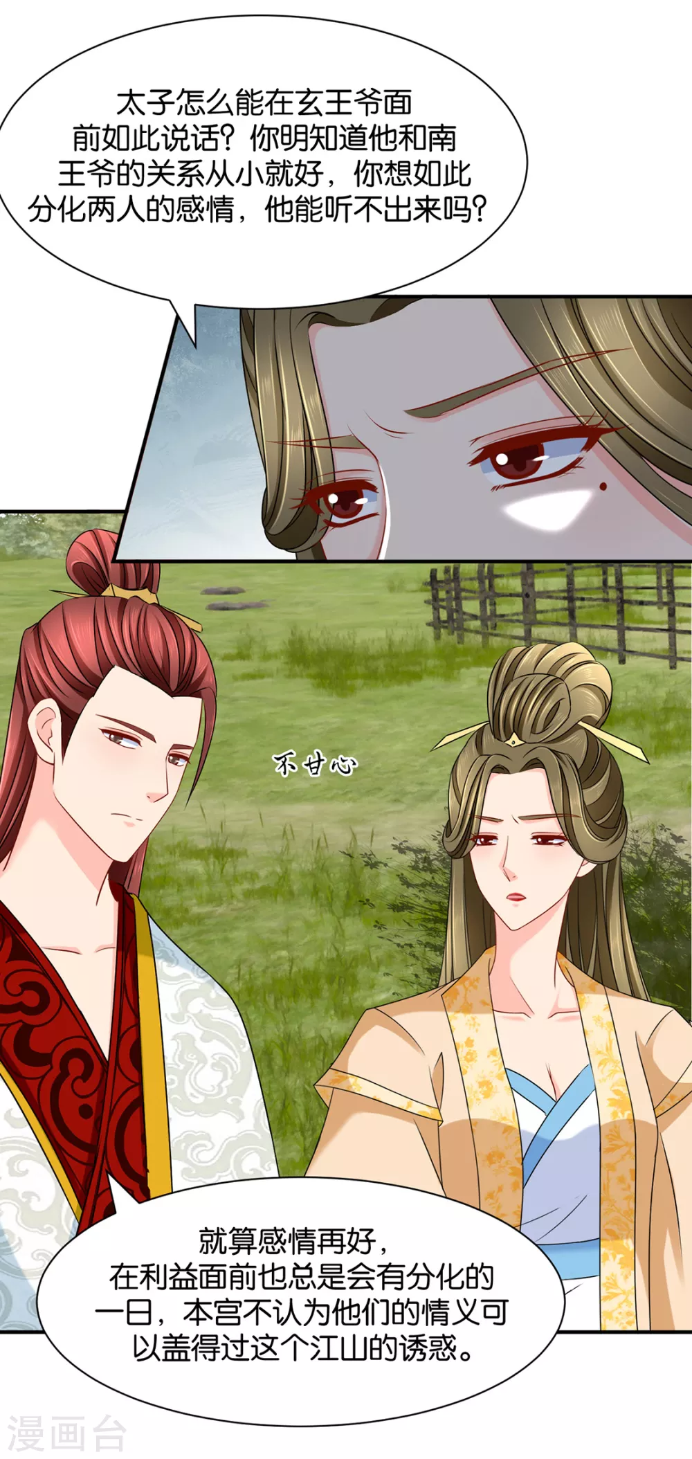 楚江南撒娇？！-第91话