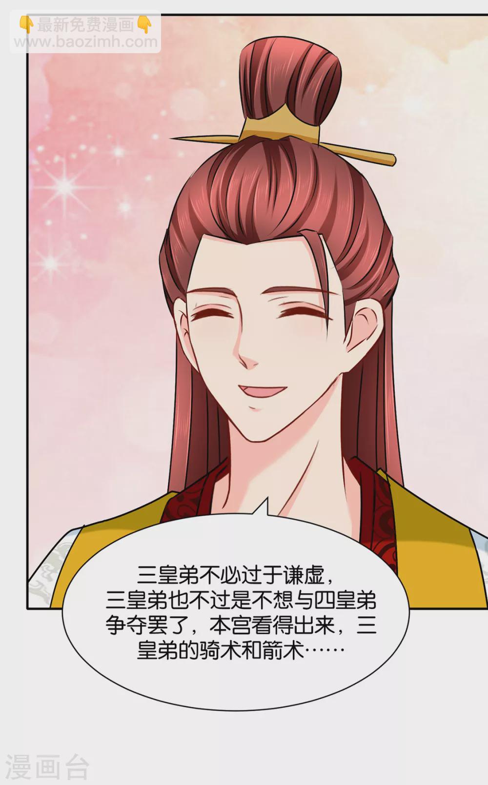 楚江南撒娇？！-第91话