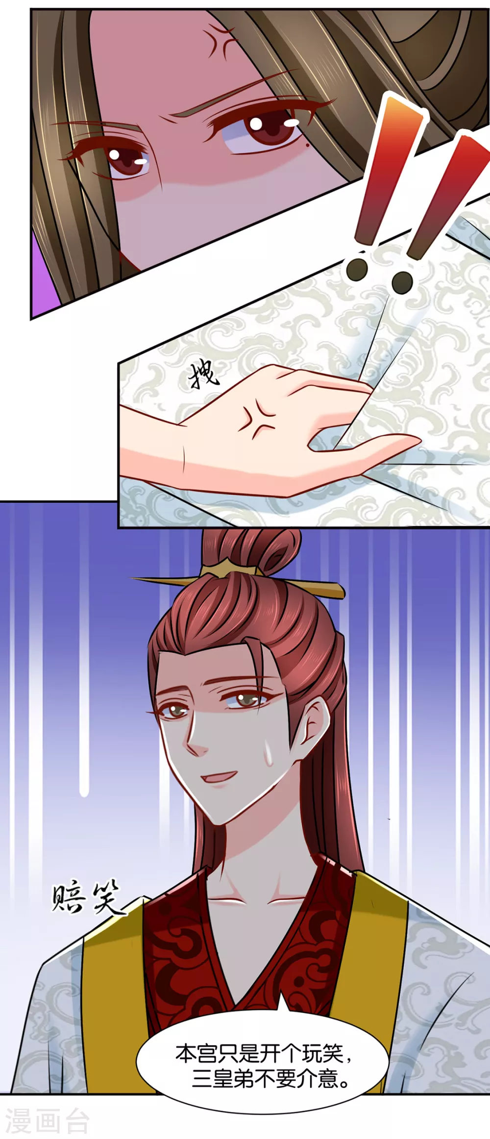 楚江南撒娇？！-第91话