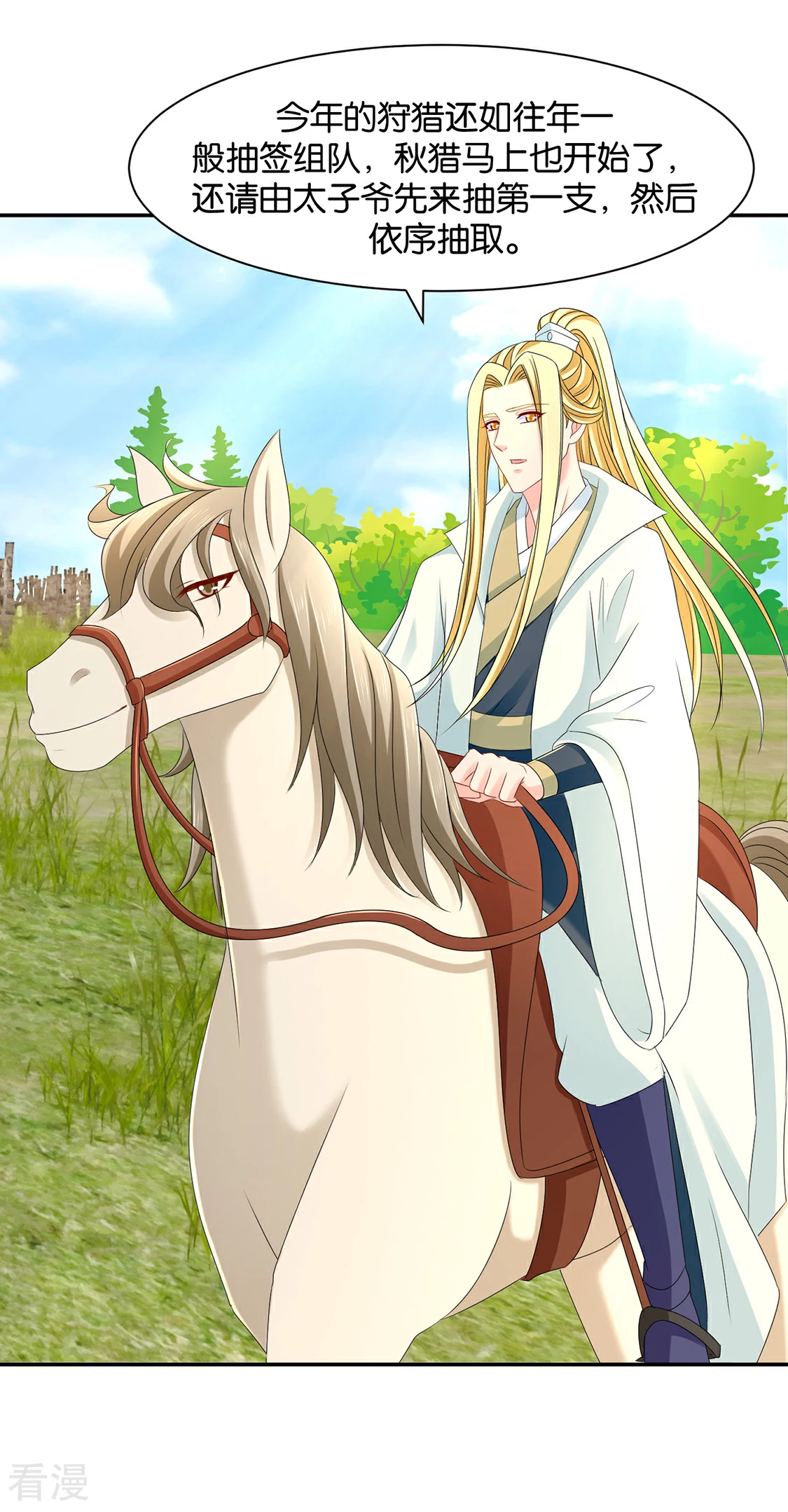 第162话 楚定北的心意-第163话