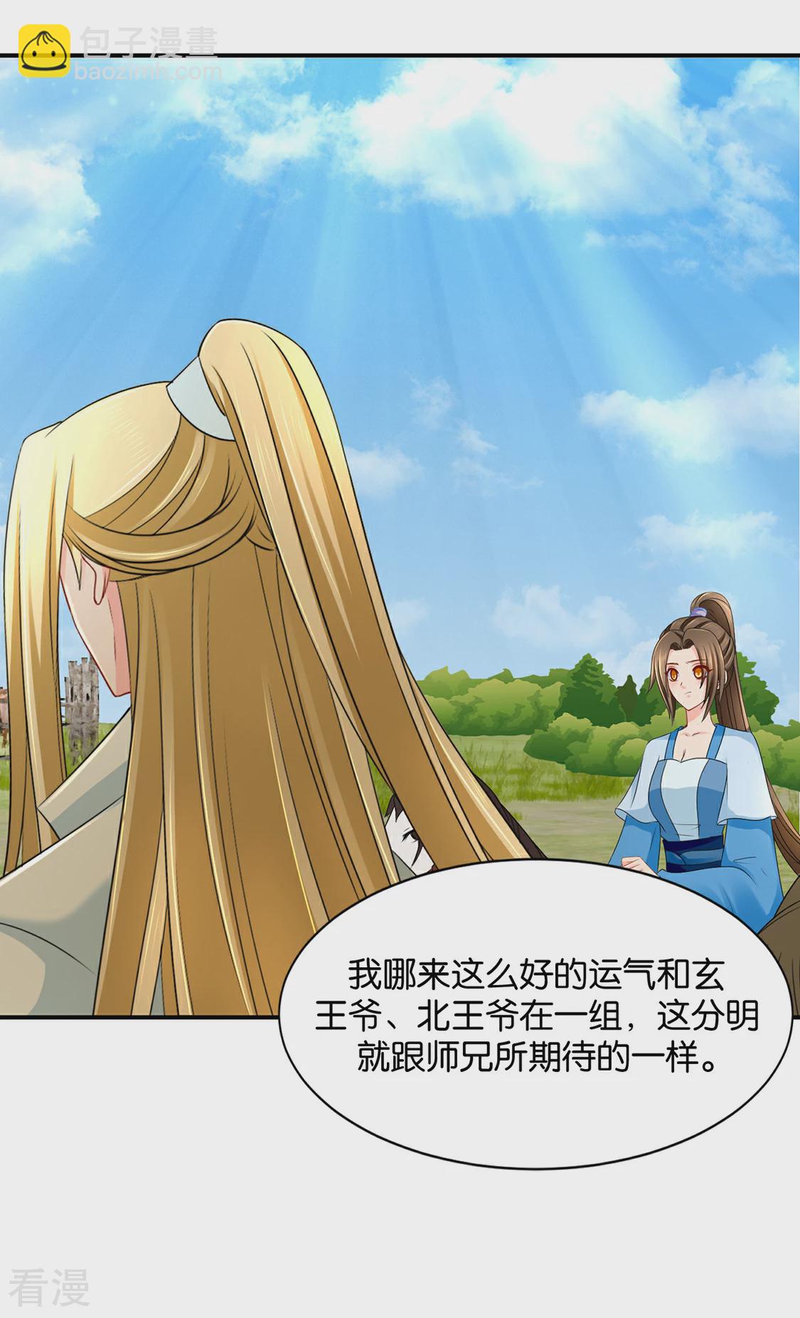 第162话 楚定北的心意-第163话