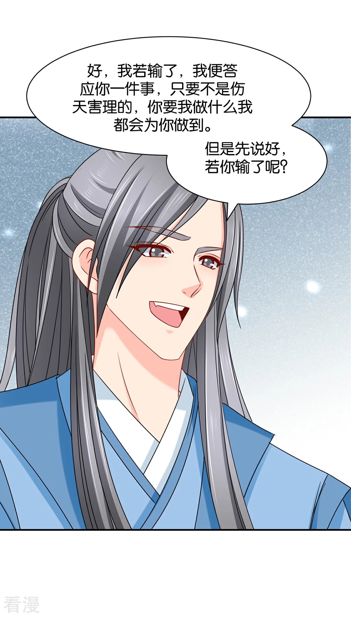 第162话 楚定北的心意-第163话