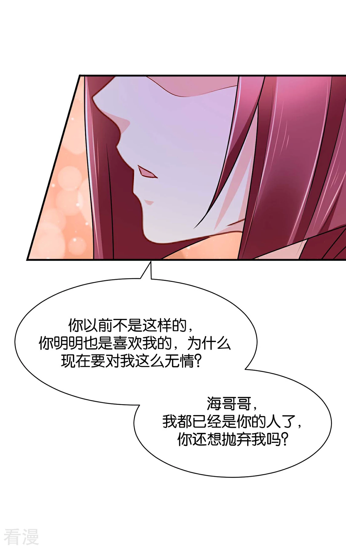 绝色医妃 - 第166话 青岚，楚四海 - 2