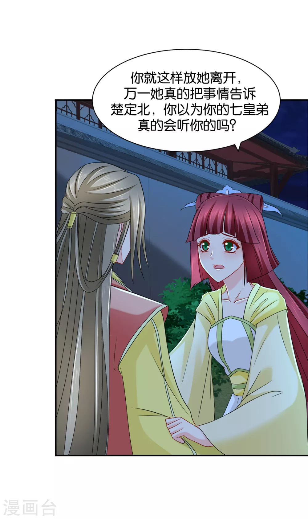 猎物（端午爆更）-第97话