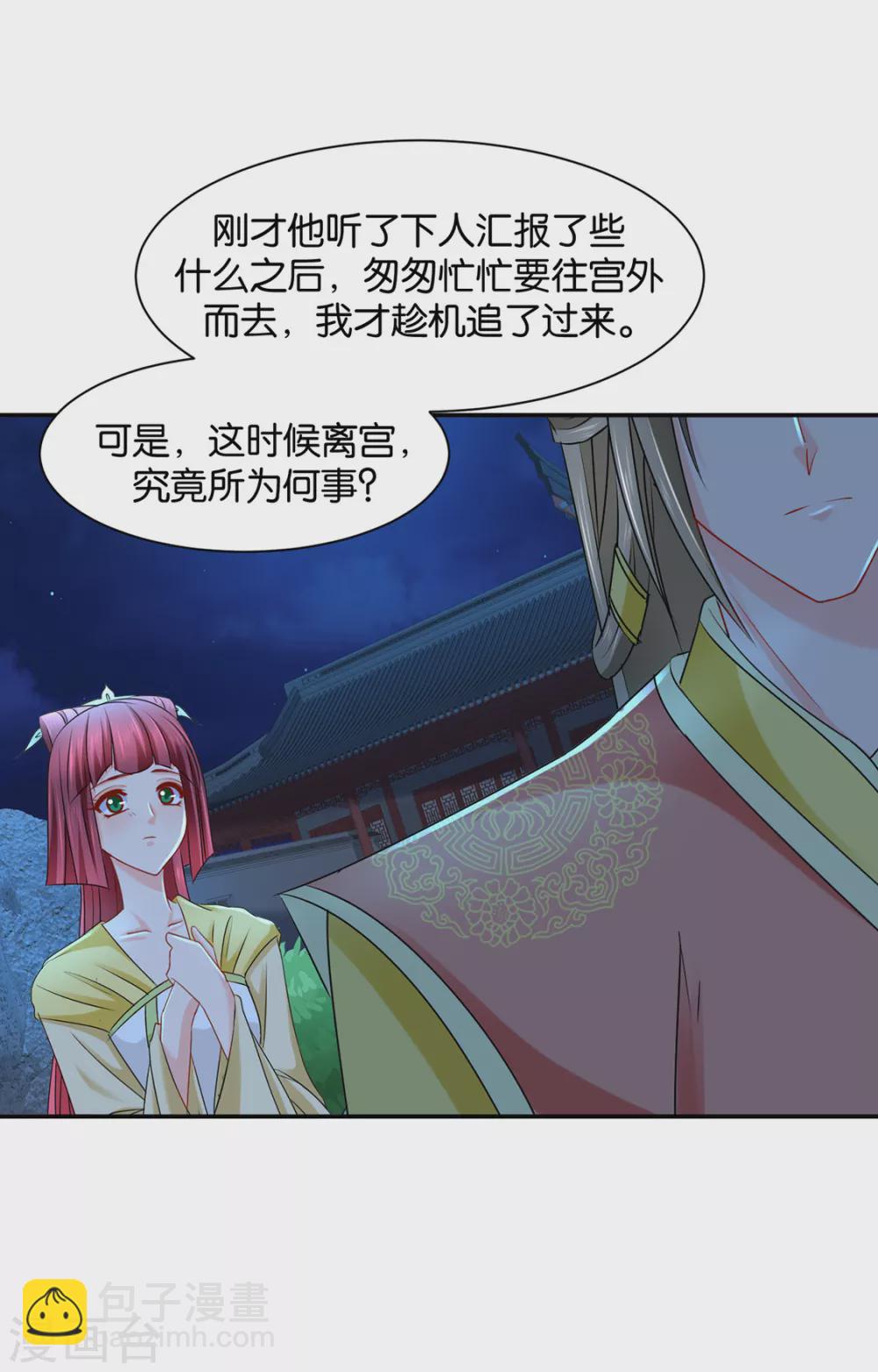 猎物（端午爆更）-第97话