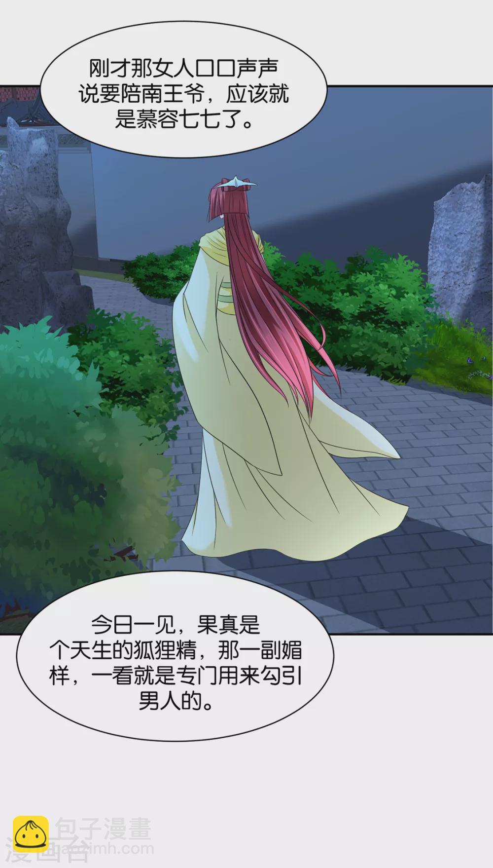 猎物（端午爆更）-第97话