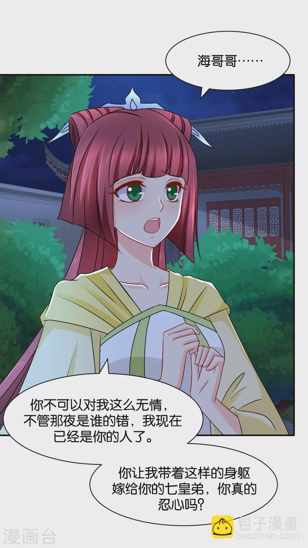 猎物（端午爆更）-第97话