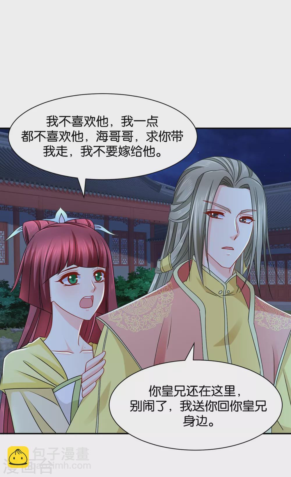 猎物（端午爆更）-第97话