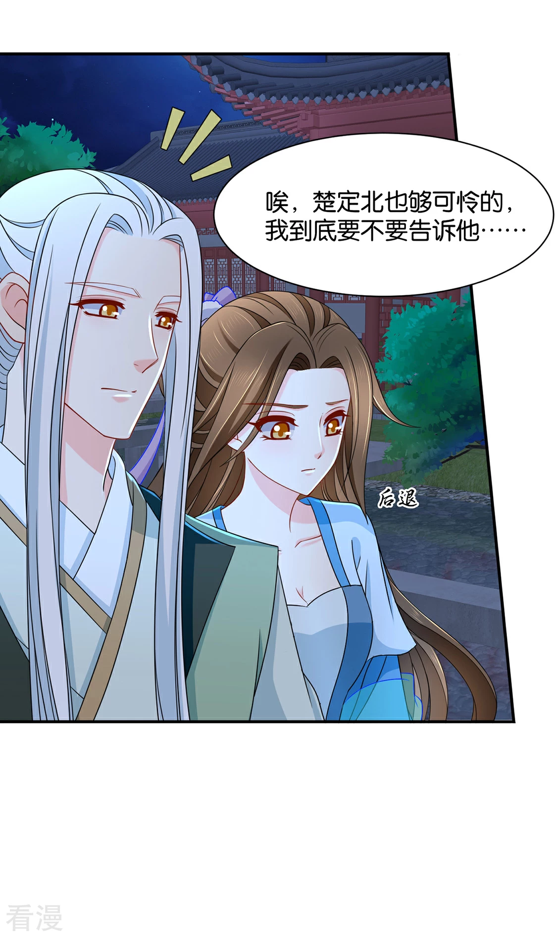 第168话 傻瓜楚定北-第169话