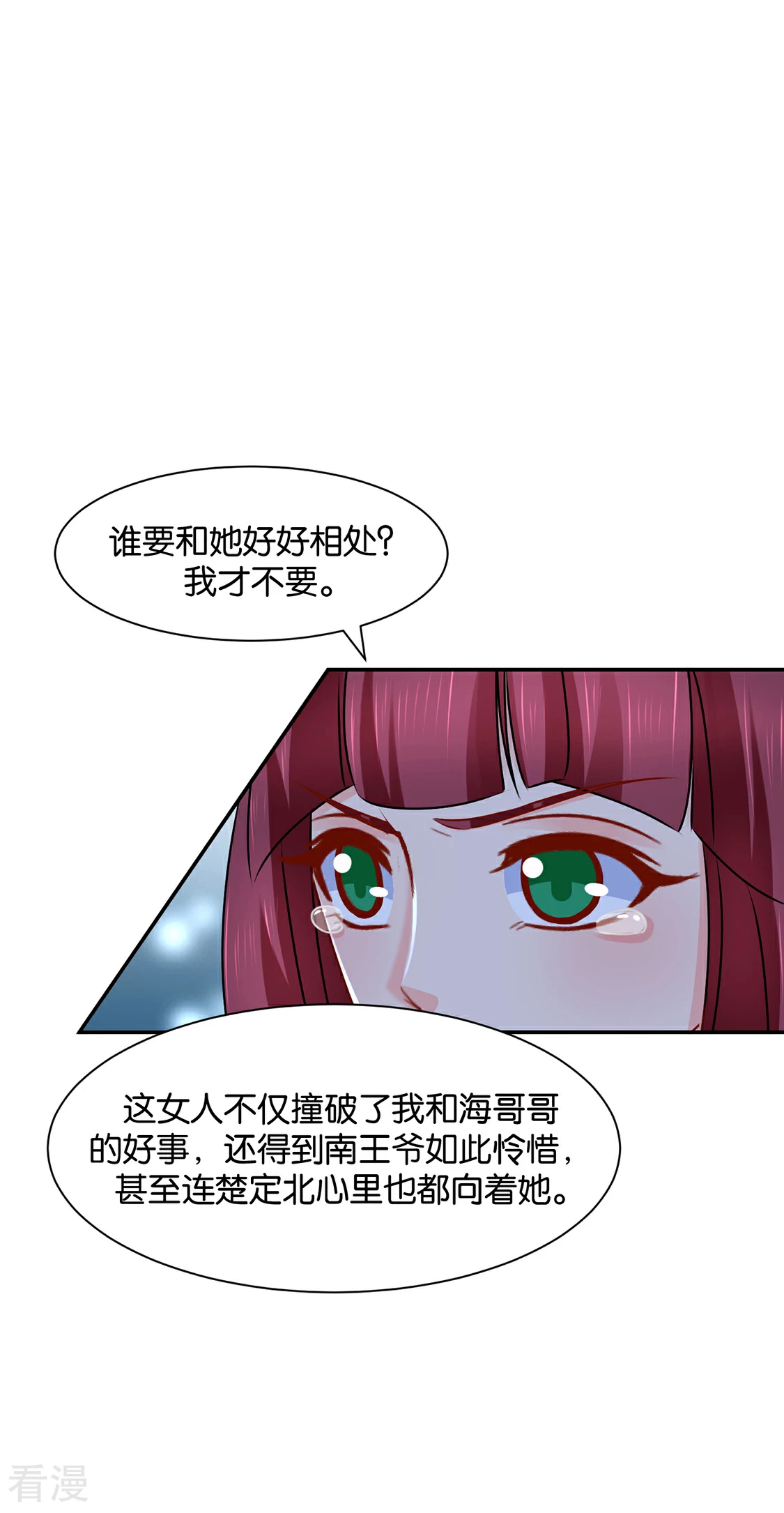 绝色医妃 - 第170话 危机四伏的夜 - 4