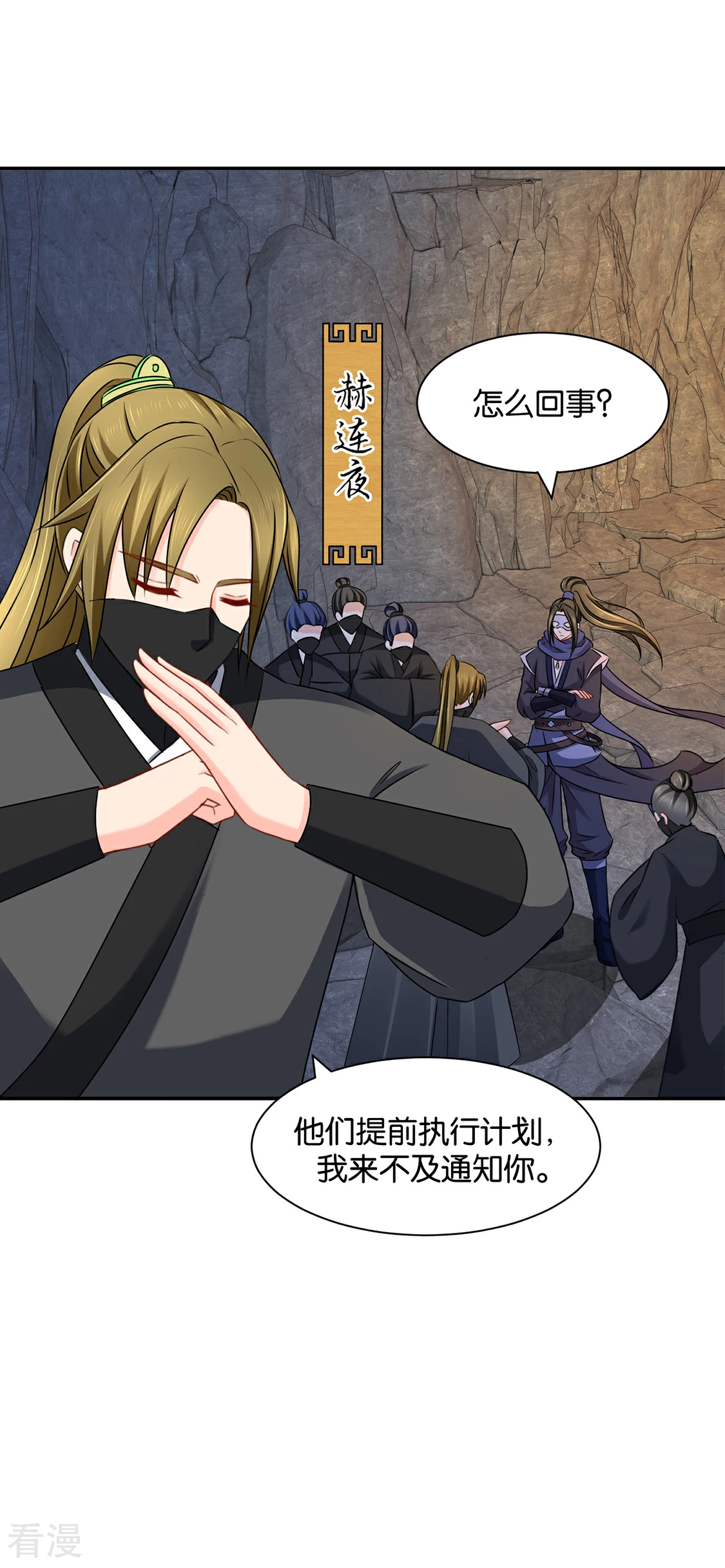 第170话 危机四伏的夜-第171话