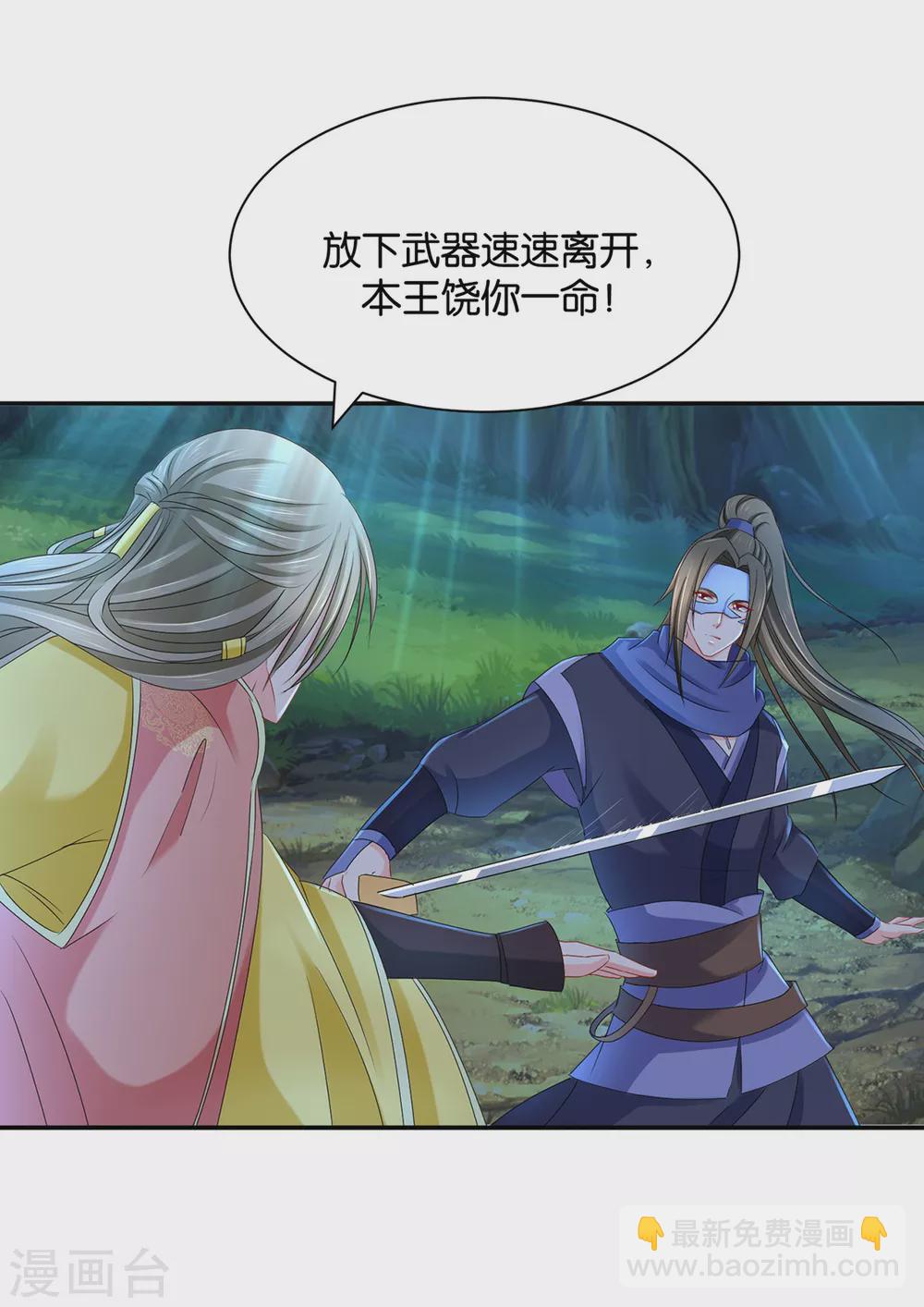 我想你了嘛-第101话