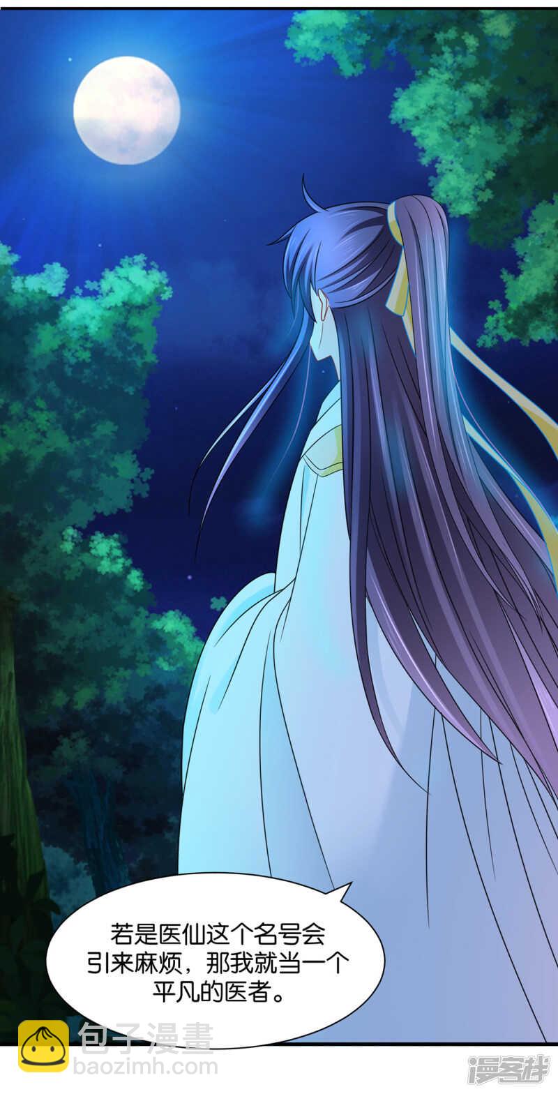 青岚骂七七-第103话